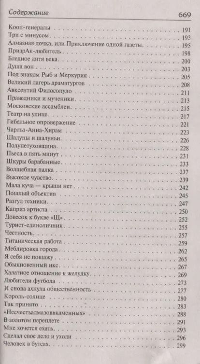 Фотография книги "Ильф, Петров: Светлая личность"