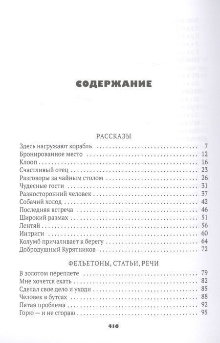 Фотография книги "Ильф, Петров: Веселящаяся единица"