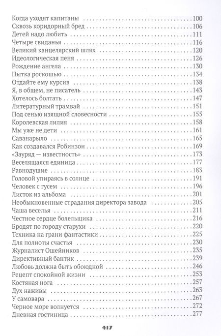 Фотография книги "Ильф, Петров: Веселящаяся единица"