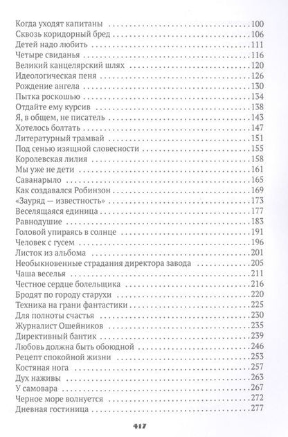 Фотография книги "Ильф, Петров: Веселящаяся единица"
