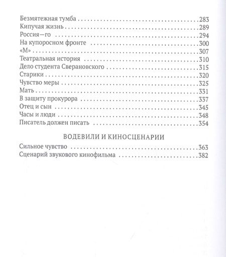Фотография книги "Ильф, Петров: Веселящаяся единица"