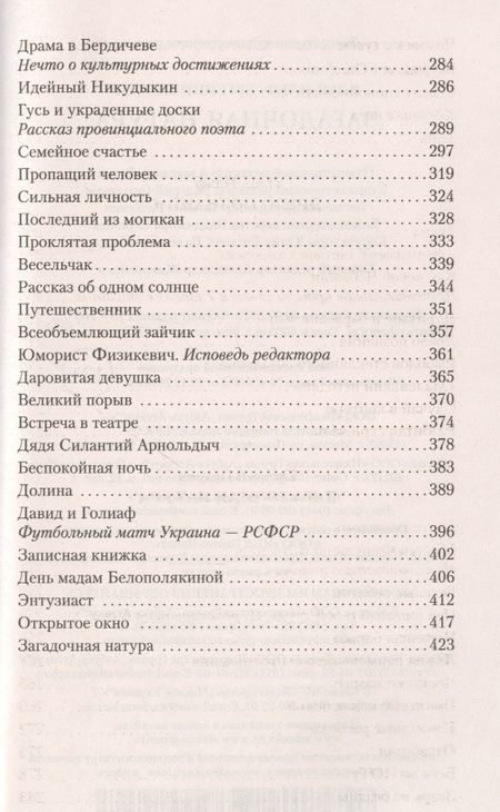 Фотография книги "Ильф, Петров: Загадочная натура"