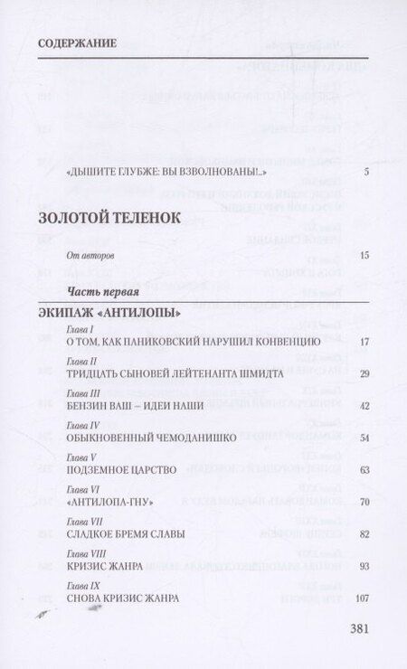 Фотография книги "Ильф, Петров: Золотой теленок"