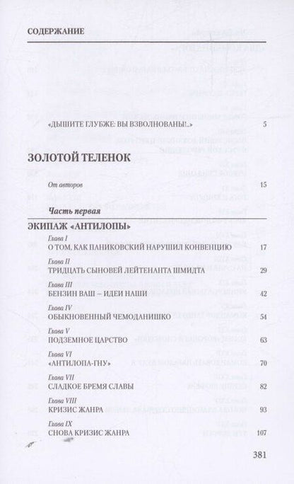 Фотография книги "Ильф, Петров: Золотой теленок"