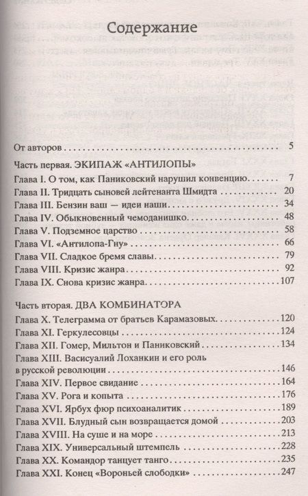 Фотография книги "Ильф, Петров: Золотой теленок"