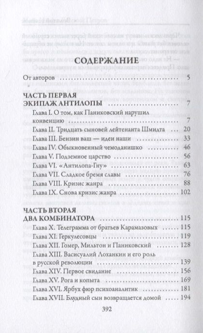Фотография книги "Ильф, Петров: Золотой теленок"