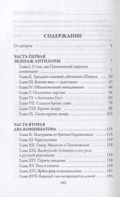 Фотография книги "Ильф, Петров: Золотой теленок"