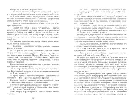 Фотография книги "Ильф, Петров: Золотой теленок"
