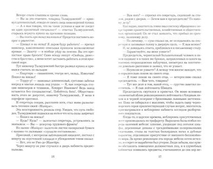 Фотография книги "Ильф, Петров: Золотой теленок"