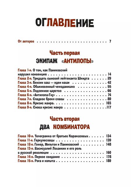 Фотография книги "Ильф, Петров: Золотой теленок"