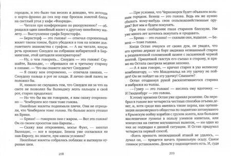 Фотография книги "Ильф, Петров: Золотой теленок"
