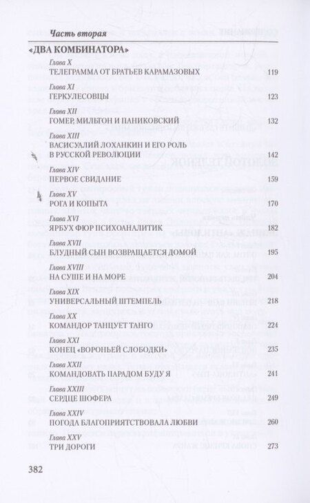 Фотография книги "Ильф, Петров: Золотой теленок"