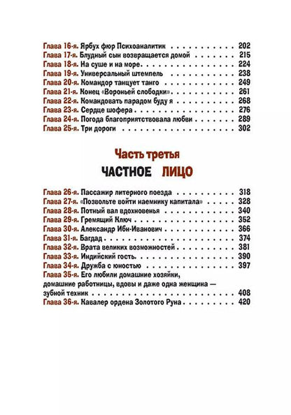 Фотография книги "Ильф, Петров: Золотой теленок"