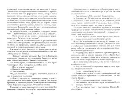 Фотография книги "Ильф, Петров: Золотой теленок"