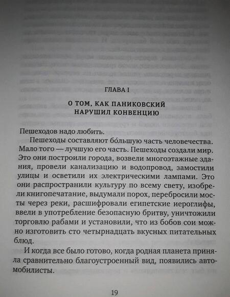 Фотография книги "Ильф, Петров: Золотой теленок"