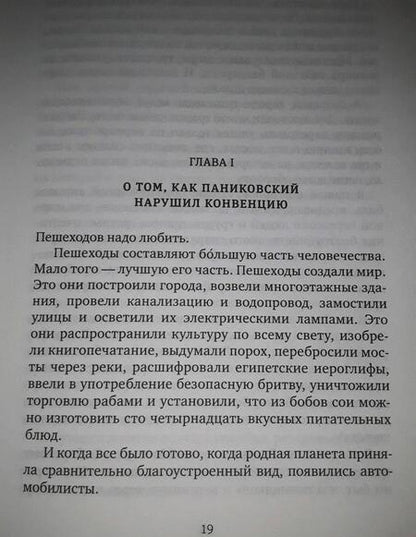 Фотография книги "Ильф, Петров: Золотой теленок"