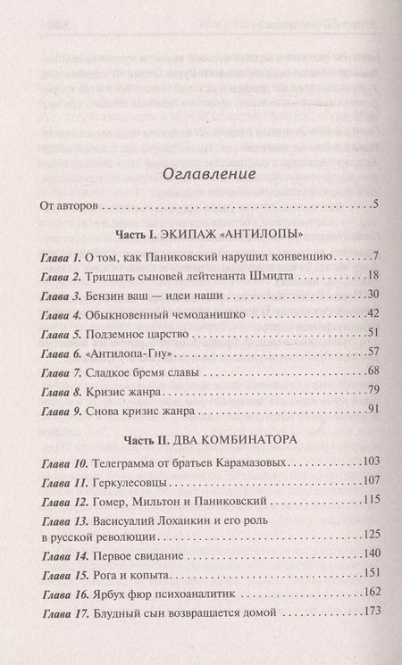 Фотография книги "Ильф, Петров: Золотой теленок (РК) Ильф"