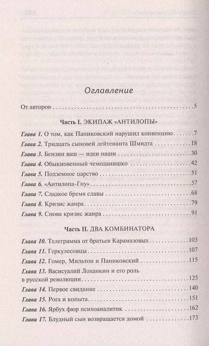 Фотография книги "Ильф, Петров: Золотой теленок (РК) Ильф"