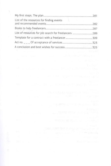 Фотография книги "Ильгиз Валинуров: Фрилансер. Путь к свободе за которую платят"