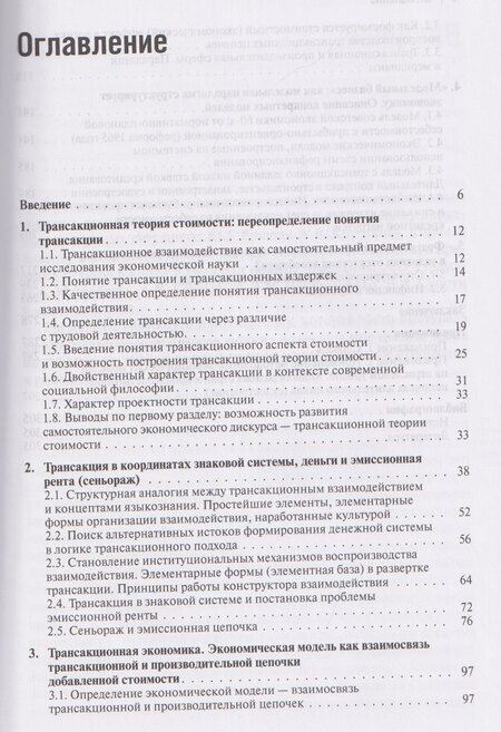 Фотография книги "Николай Александрович: Капитал и/или Эмиссион. Формулы построения экономических моделей современной экономики"