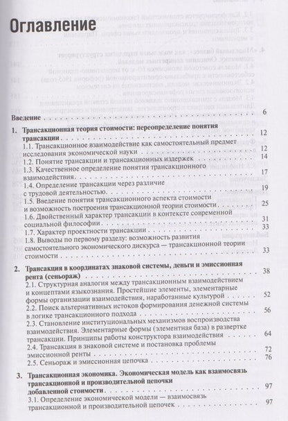 Фотография книги "Николай Александрович: Капитал и/или Эмиссион. Формулы построения экономических моделей современной экономики"