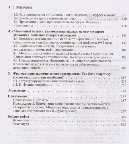 Фотография книги "Николай Александрович: Капитал и/или Эмиссион. Формулы построения экономических моделей современной экономики"