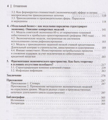 Фотография книги "Николай Александрович: Капитал и/или Эмиссион. Формулы построения экономических моделей современной экономики"