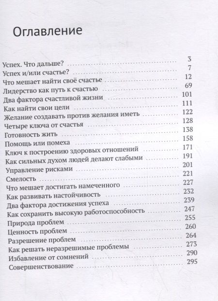 Фотография книги "Александр Саенко: Успех и/или счастье"