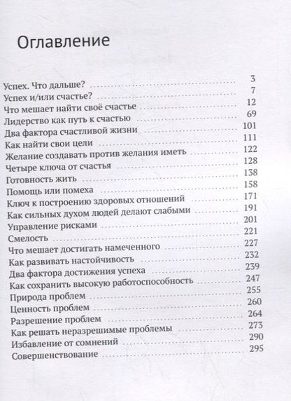 Фотография книги "Александр Саенко: Успех и/или счастье"
