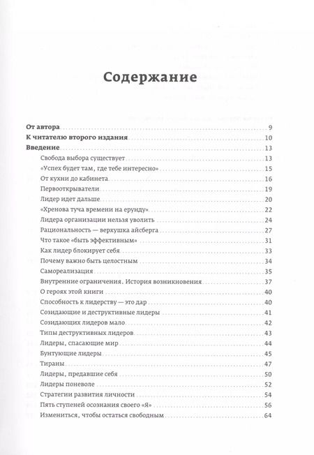 Фотография книги "Ольга Лукина: Бизнес и/или свобода : Десять тысяч заповедей лидера"