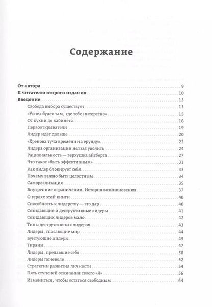 Фотография книги "Ольга Лукина: Бизнес и/или свобода : Десять тысяч заповедей лидера"