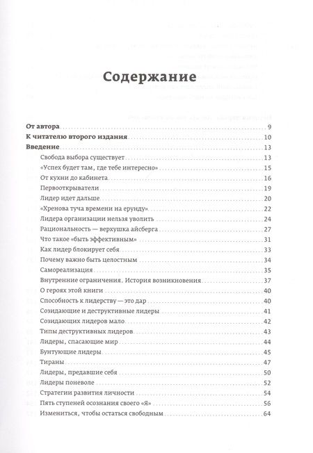 Фотография книги "Ольга Лукина: Бизнес и/или свобода : Десять тысяч заповедей лидера"