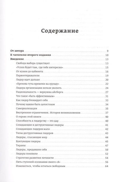Фотография книги "Ольга Лукина: Бизнес и/или свобода : Десять тысяч заповедей лидера"