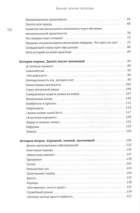 Фотография книги "Ольга Лукина: Бизнес и/или свобода : Десять тысяч заповедей лидера"