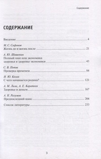 Фотография книги "Сафонов, Попов, Коган: Деньги и/или жизнь? Доктора говорят и пишут о здоровье, и просят не путать медицину со здравоохран."