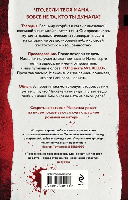 Фотография книги "Илиана Ксандер: Люблю, мама"