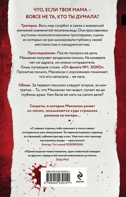 Фотография книги "Илиана Ксандер: Люблю, мама"