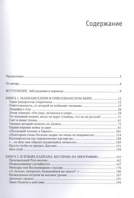 Фотография книги "Ильич, Владимирович: Презумпция лжи"