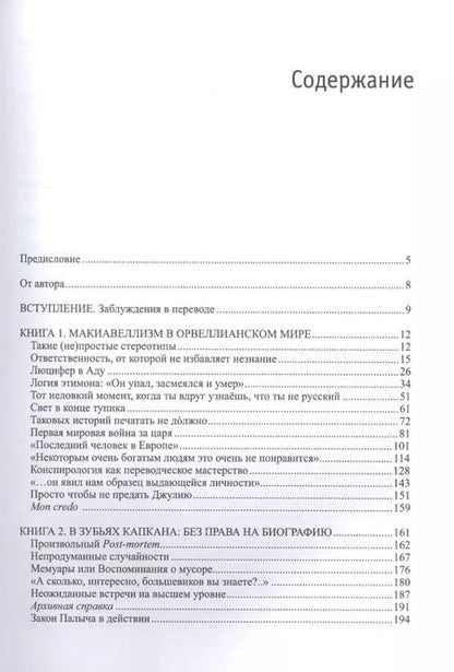 Фотография книги "Ильич, Владимирович: Презумпция лжи"
