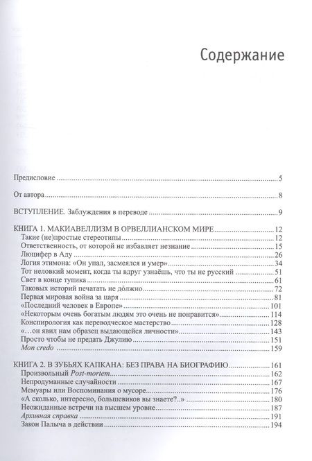 Фотография книги "Ильич, Владимирович: Презумпция лжи"
