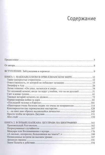 Фотография книги "Ильич, Владимирович: Презумпция лжи"