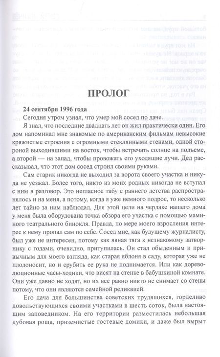 Фотография книги "Ильичев: Последний рыцарь империи"