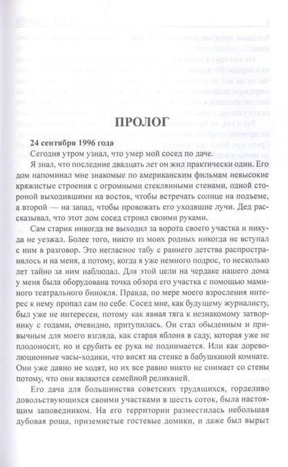 Фотография книги "Ильичев: Последний рыцарь империи"
