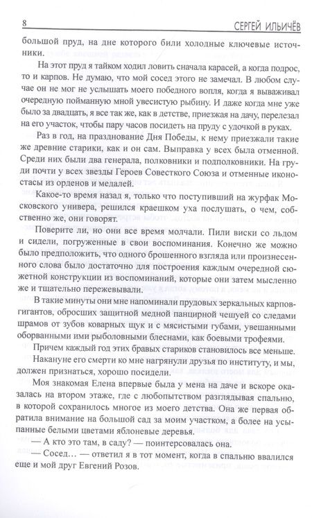Фотография книги "Ильичев: Последний рыцарь империи"