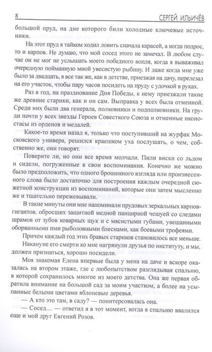 Фотография книги "Ильичев: Последний рыцарь империи"