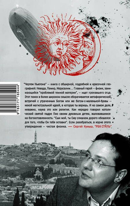 Фотография книги "Иличевский: Чертеж Ньютона"