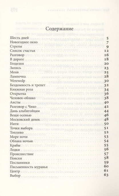 Фотография книги "Иличевский: Из судового журнала"
