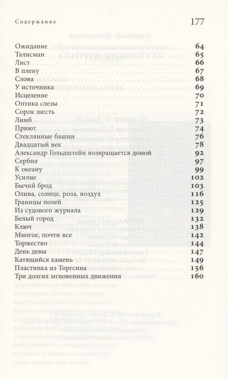 Фотография книги "Иличевский: Из судового журнала"