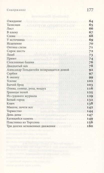 Фотография книги "Иличевский: Из судового журнала"