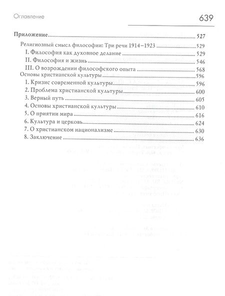 Фотография книги "Ильин: Аксиомы религиозного опыта"